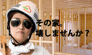 サービスリノベーション