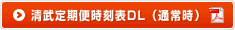 清武バス時刻表(通常時)