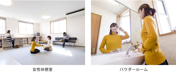 女性休憩室の様子