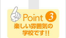 ポイント３
