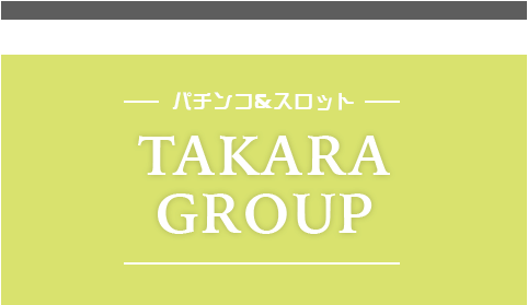 タカラグループ宮崎パチンコパチスロ